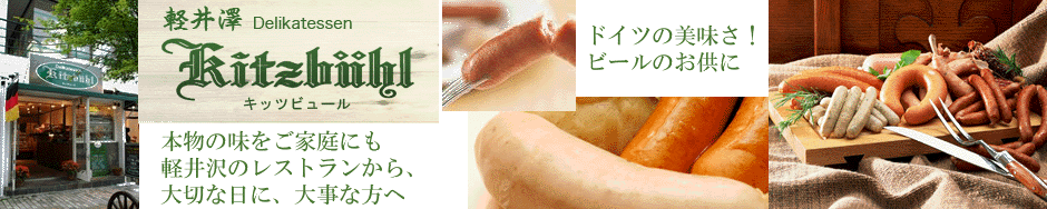 ハムソーセージをお取り寄せ！